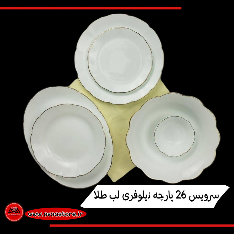 سرویس غذاخوری 26 پارچه نیلوفری لب طلا کارخانه مقصود